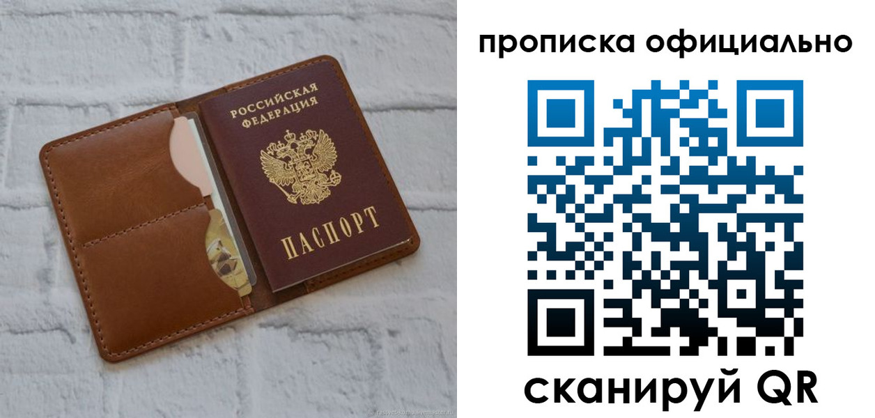 временная регистрация в Алтае