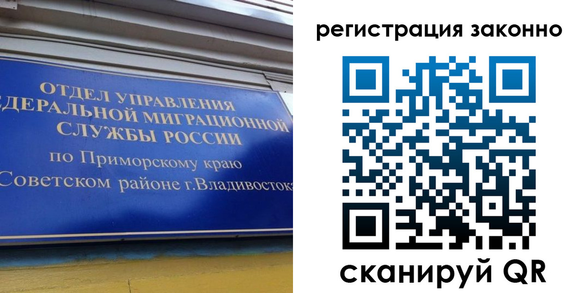 временная прописка в Алтае