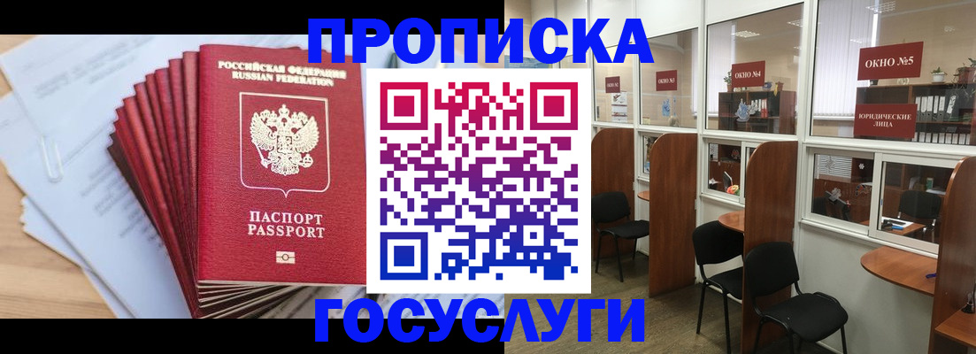прописка для кредита в Алтае