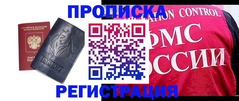 где прописаться в Алтае