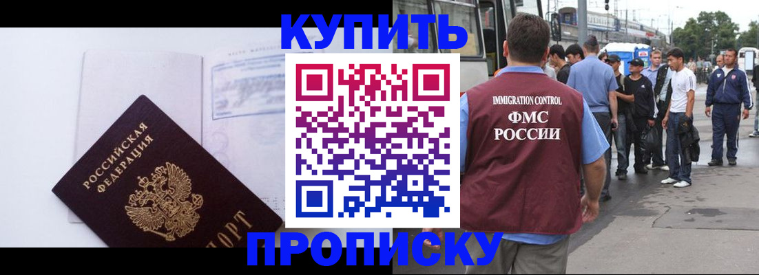прописка для работы в Алтае