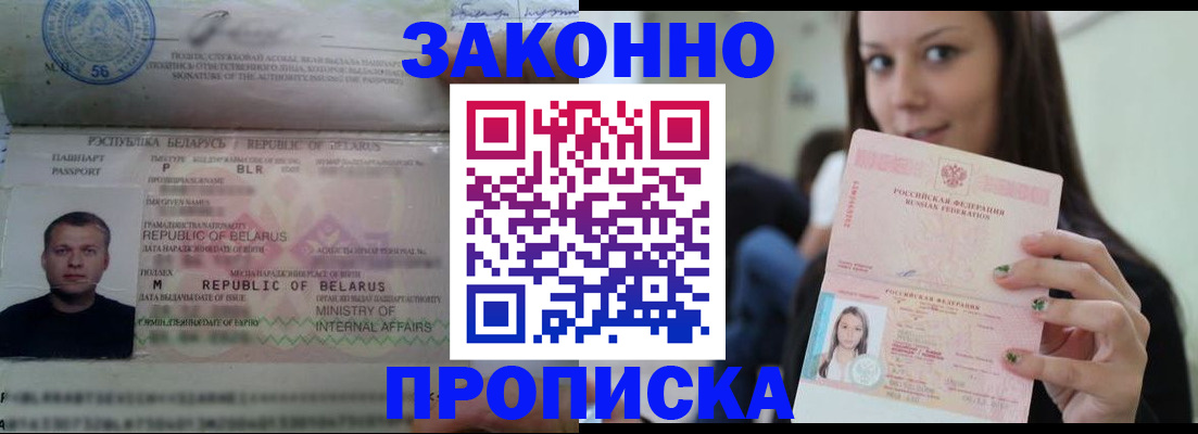 временная регистрация надежно в Алтае