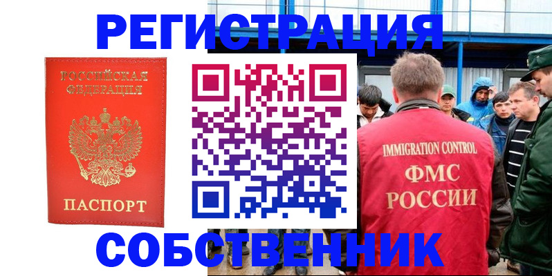 регистрация в Алтае