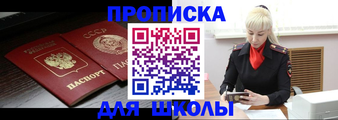 прописка штамп в Алтае
