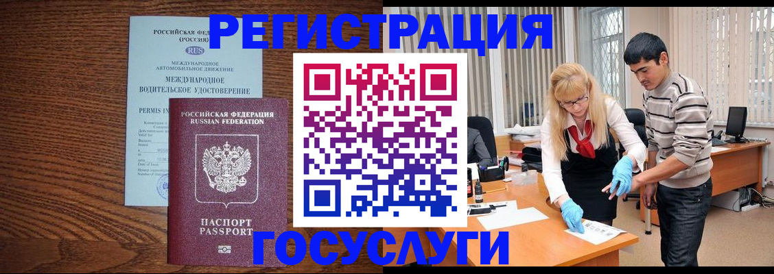 прописка для кредита в Алтае