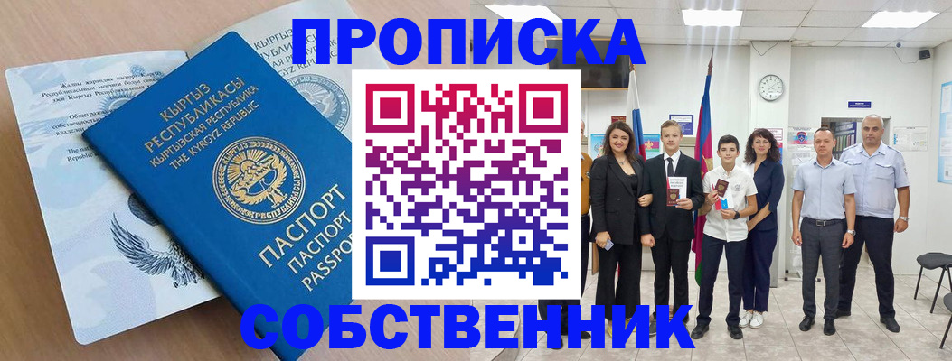 временная регистрация поиск в Алтае