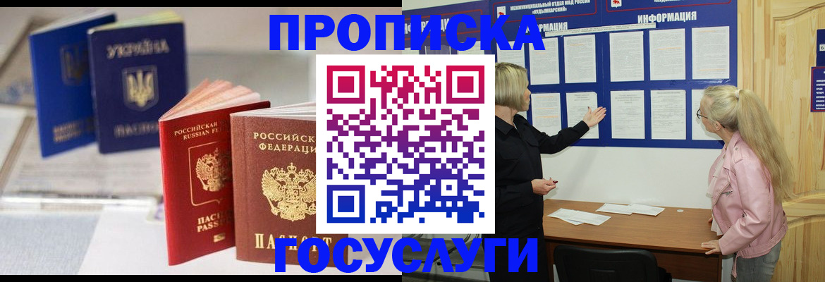 прописка регистрация в Алтае